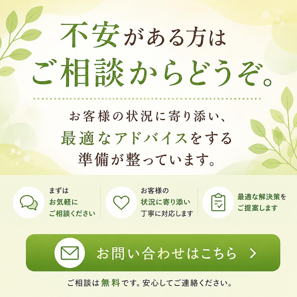 お気軽にご相談ください！