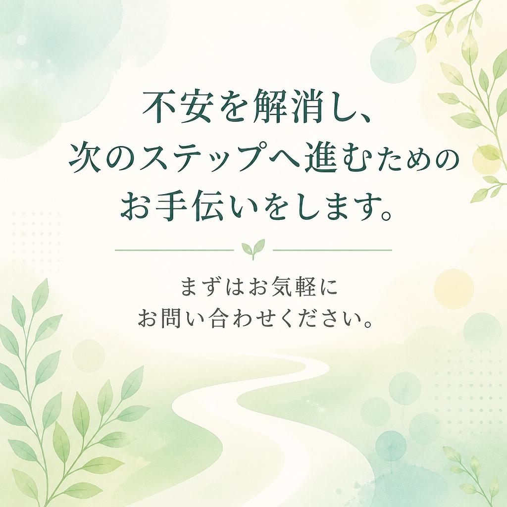 お気軽にご相談を！