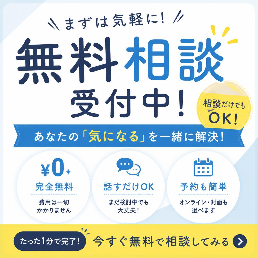 今すぐ相談を！