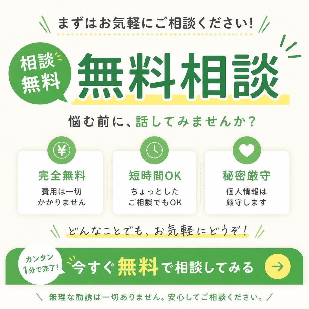 今すぐ相談を！