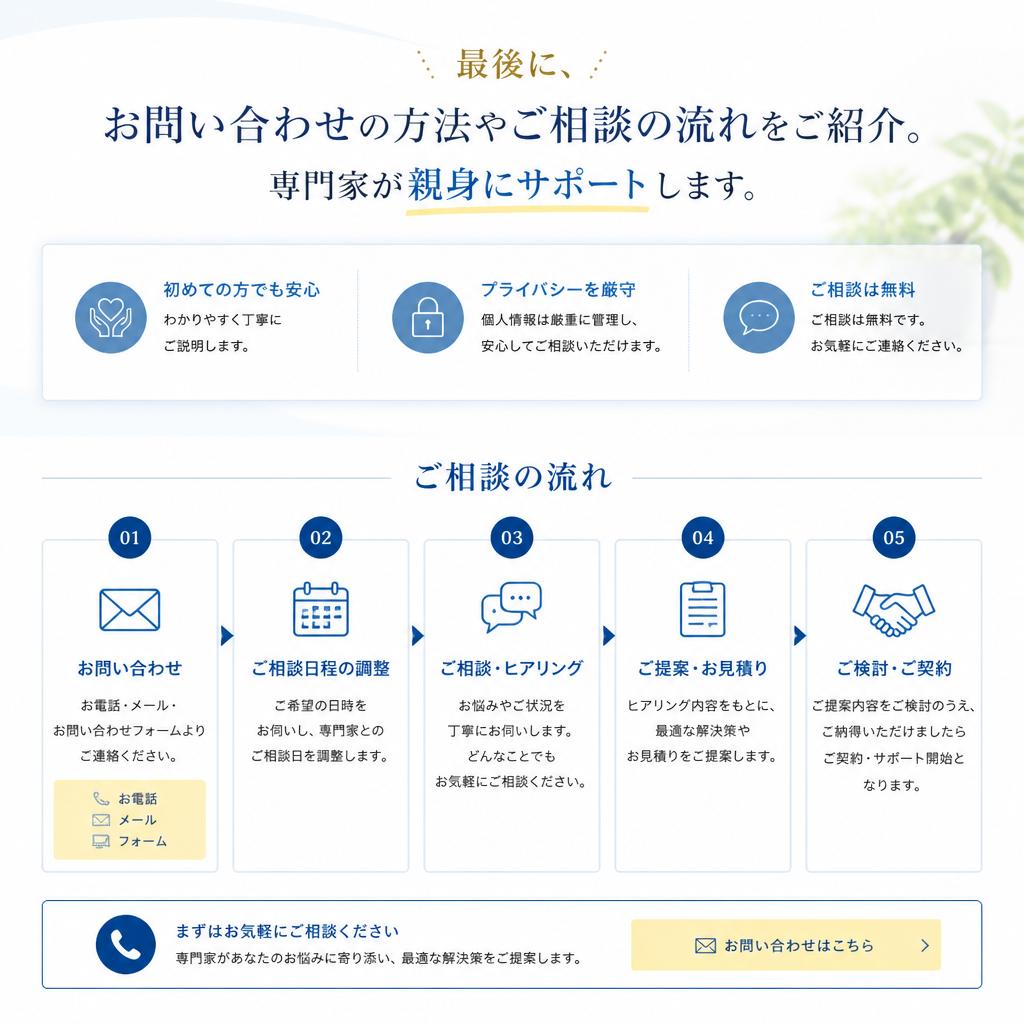 お気軽にご相談ください！