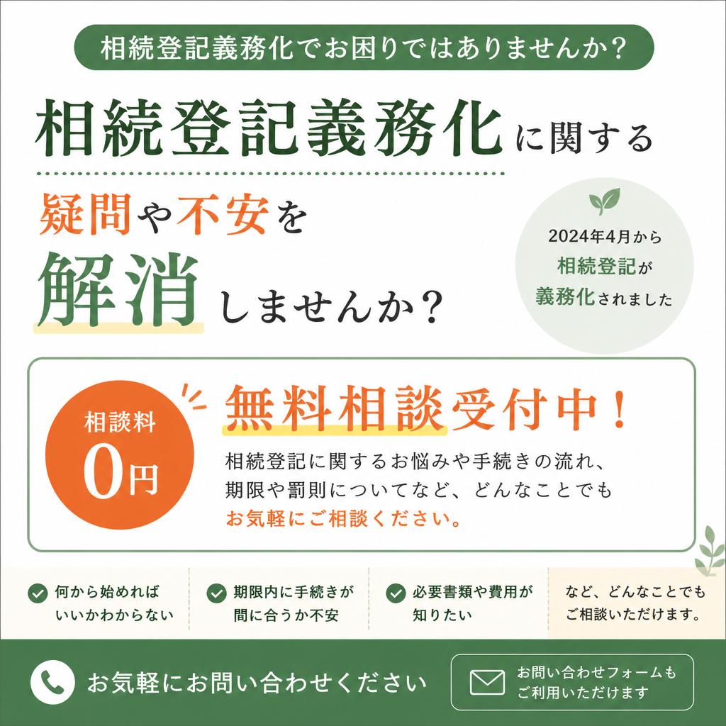 無料相談受付中！今すぐお問い合わせを！