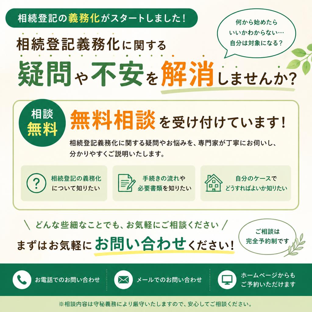 無料相談受付中！今すぐお問い合わせを！