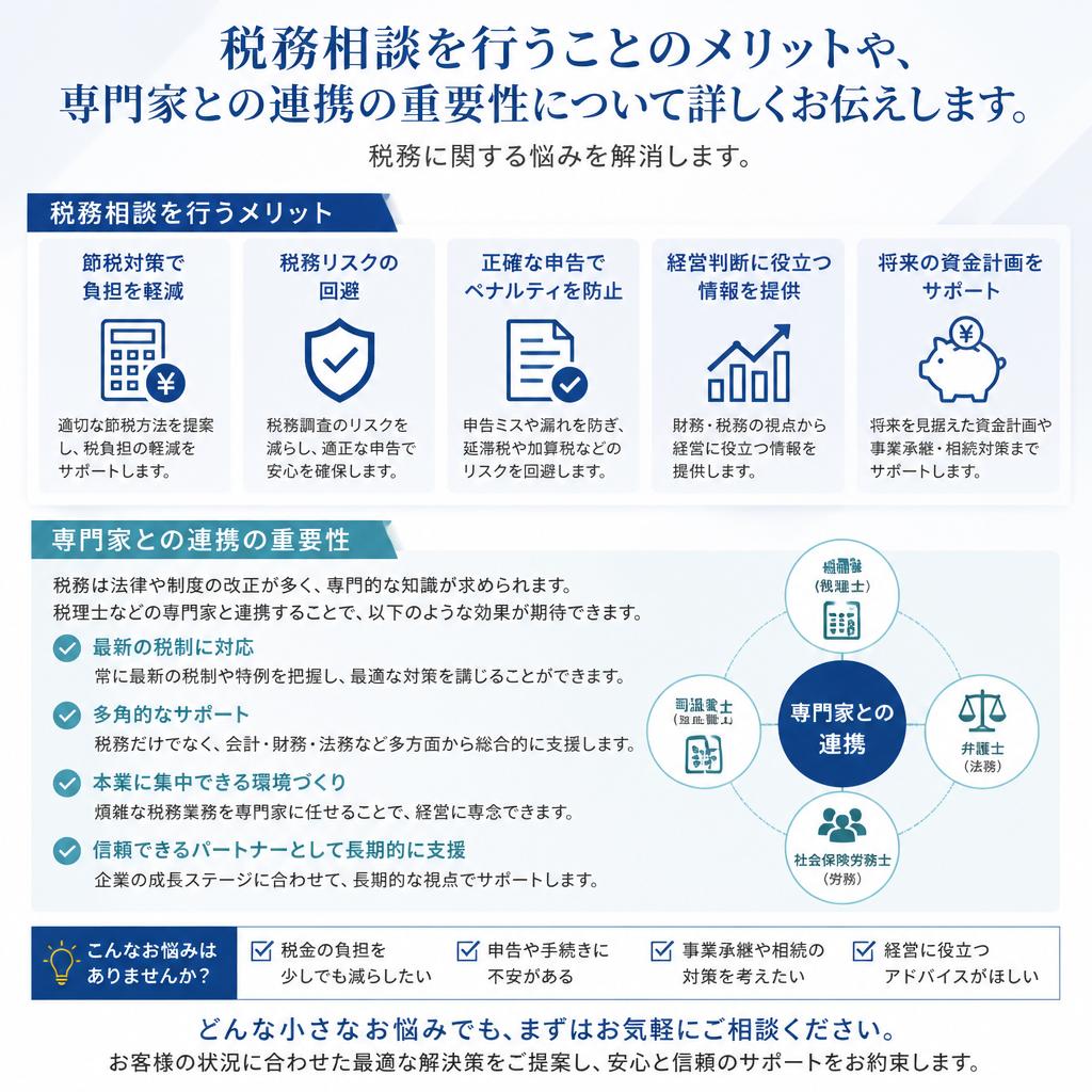 税務相談のメリット