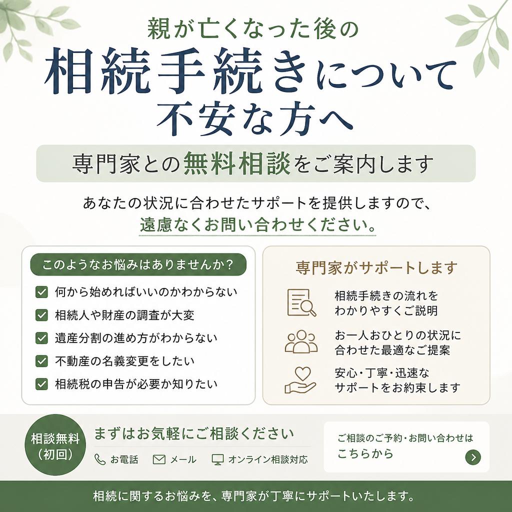 まずはお気軽に相談を！