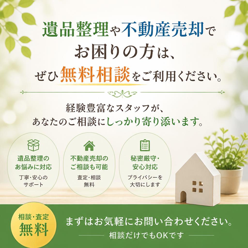 今すぐ無料相談を予約しよう！