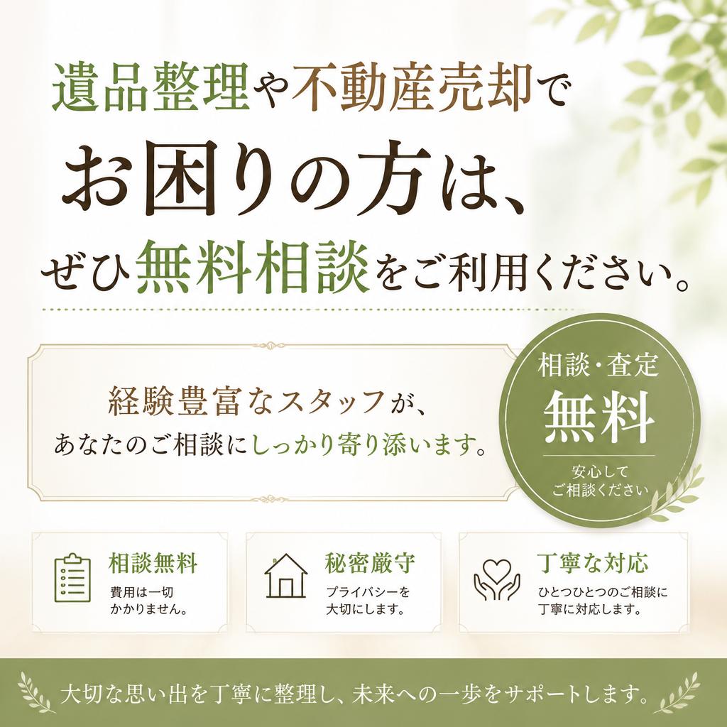 今すぐ無料相談を予約しよう！