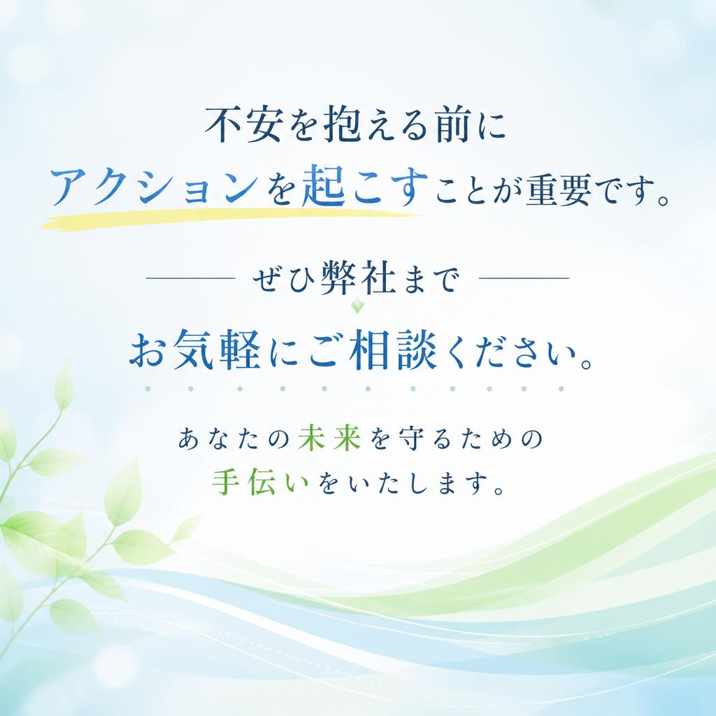 今すぐの相談が未来を変える！