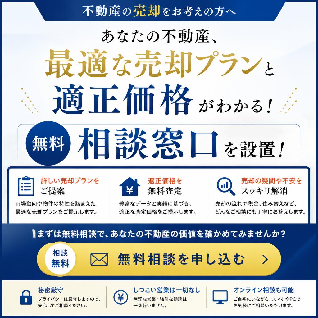 今すぐ無料相談を！