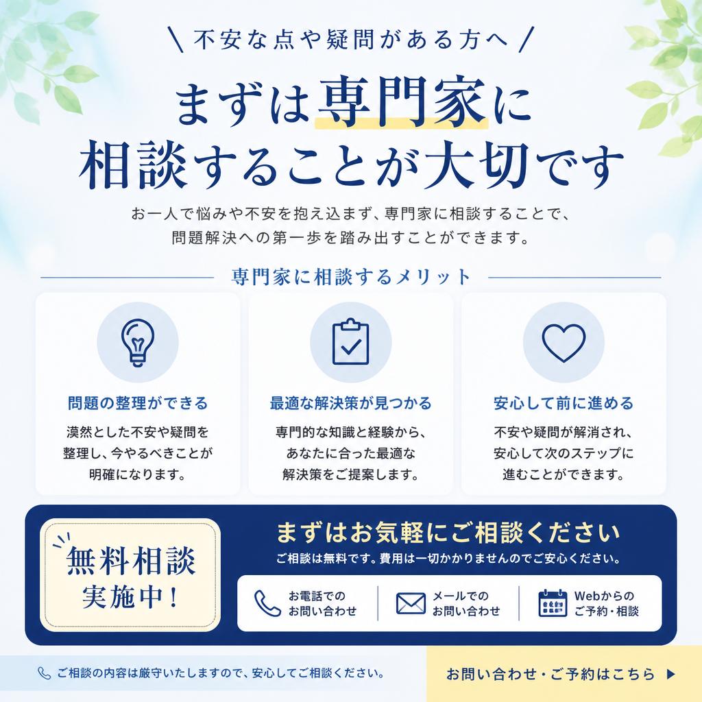 まずは専門家に相談してみませんか？