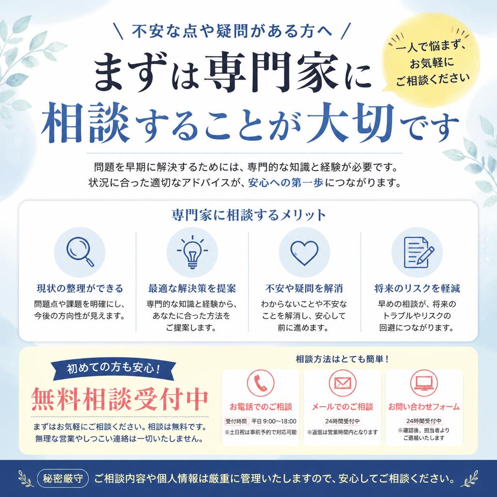 まずは専門家に相談してみませんか？